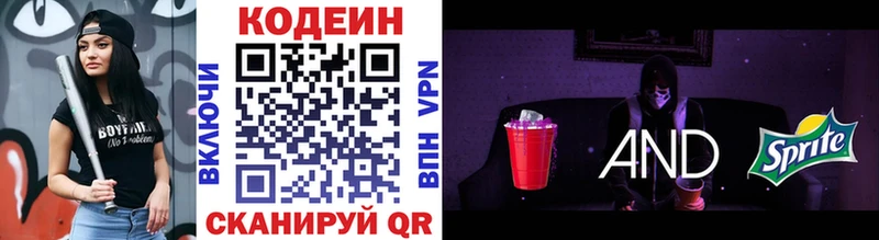 купить наркотик  Калининск  Кодеин Purple Drank 